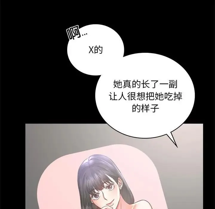 背叛的开始 第27話 第29页