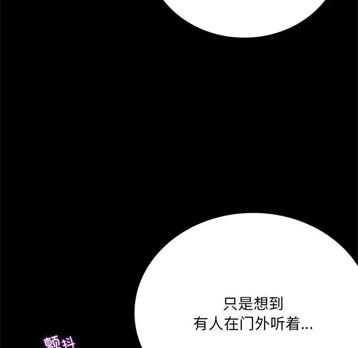 背叛的开始 第27話 第126页