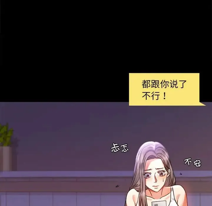 背叛的开始 第27話 第42页