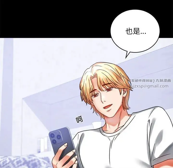 背叛的开始 第27話 第27页