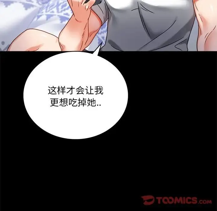 背叛的开始 第27話 第28页