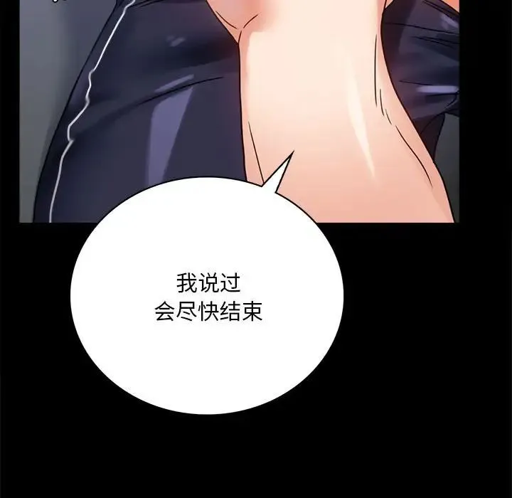 背叛的开始 第27話 第105页