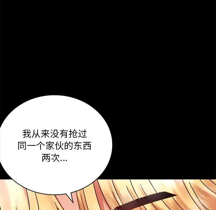 背叛的开始 第27話 第31页