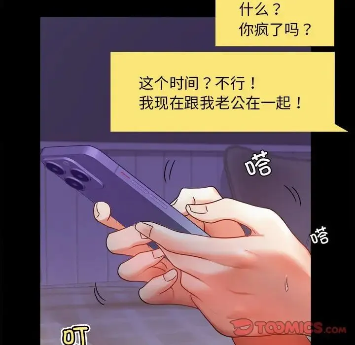 背叛的开始 第27話 第40页