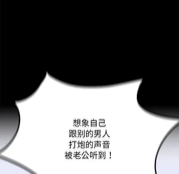 背叛的开始 第27話 第149页