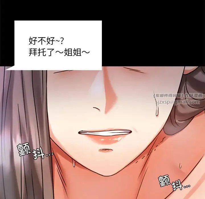 背叛的开始 第27話 第54页