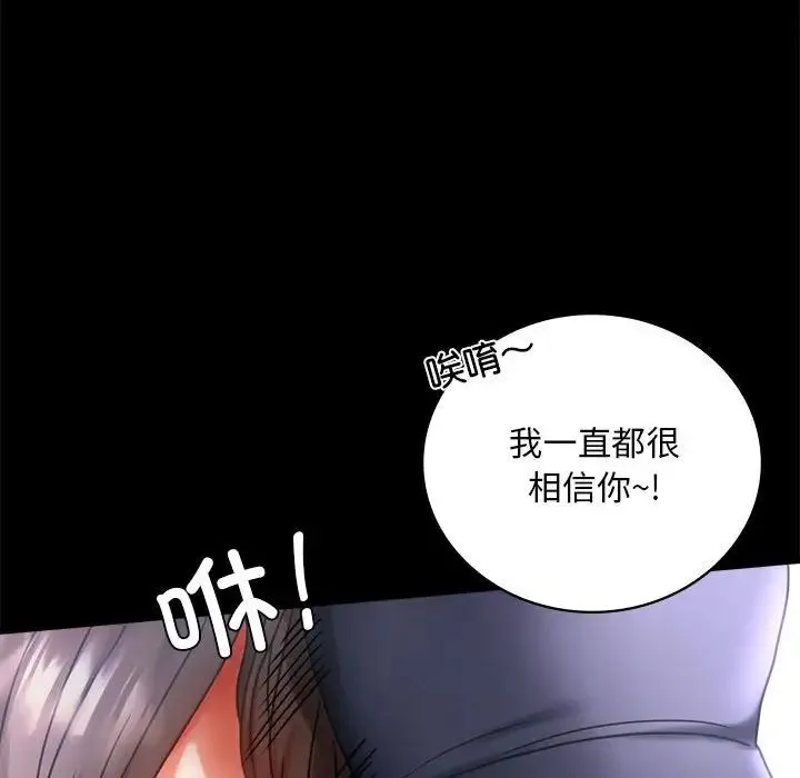 背叛的开始 第27話 第75页