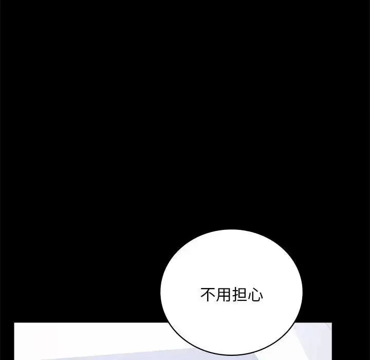 背叛的开始 第27話 第103页