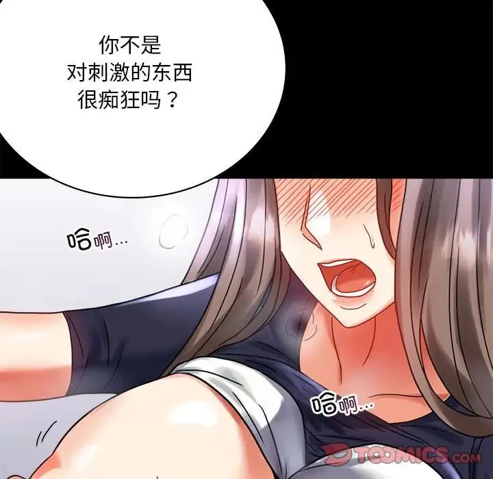 背叛的开始 第27話 第124页