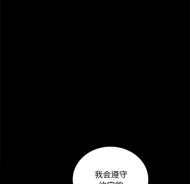 背叛的开始 第27話 第106页