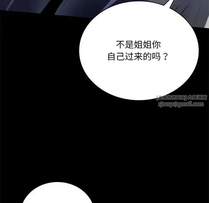 背叛的开始 第27話 第97页