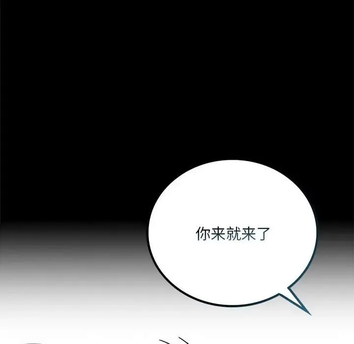 背叛的开始 第27話 第83页