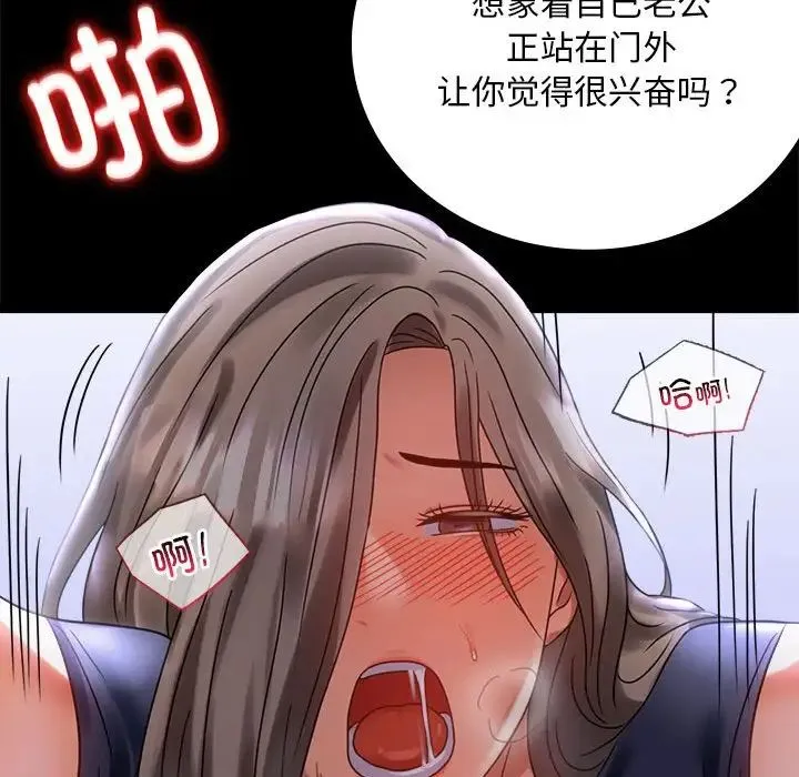 背叛的开始 第27話 第137页