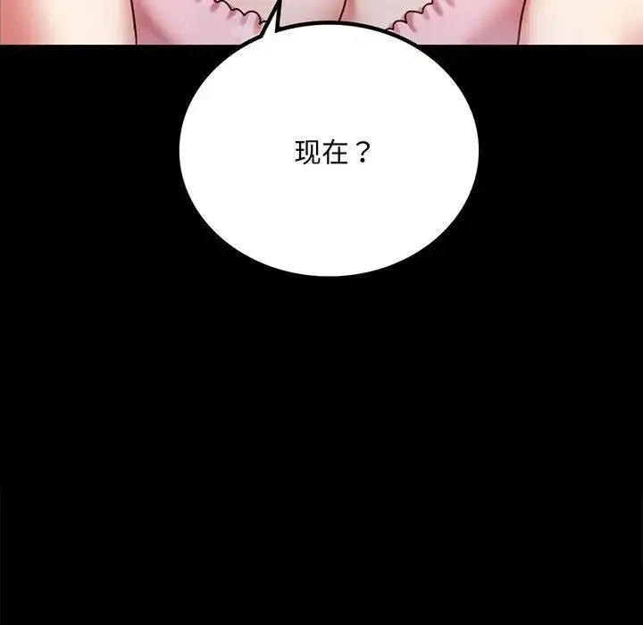 背叛的开始 第27話 第12页