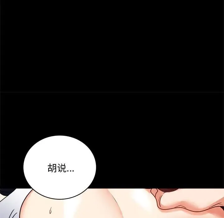 背叛的开始 第27話 第101页