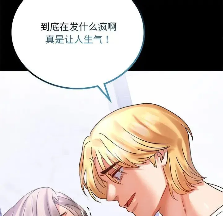 背叛的开始 第27話 第87页