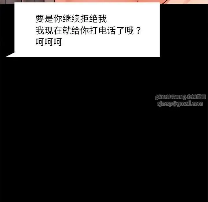 背叛的开始 第27話 第55页