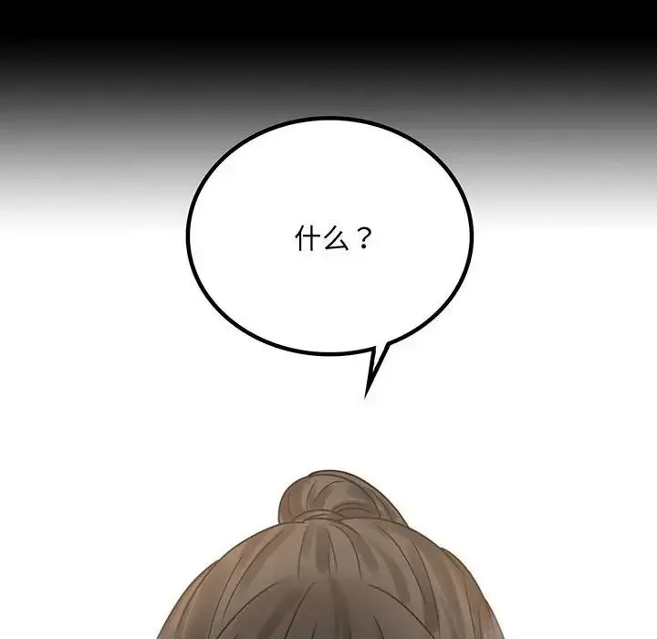 背叛的开始 第27話 第10页