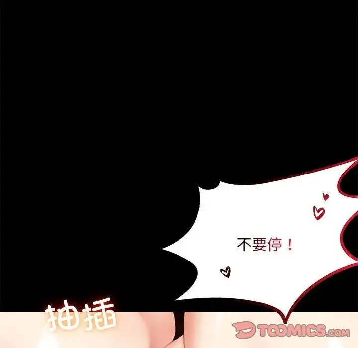 背叛的开始 第27話 第172页