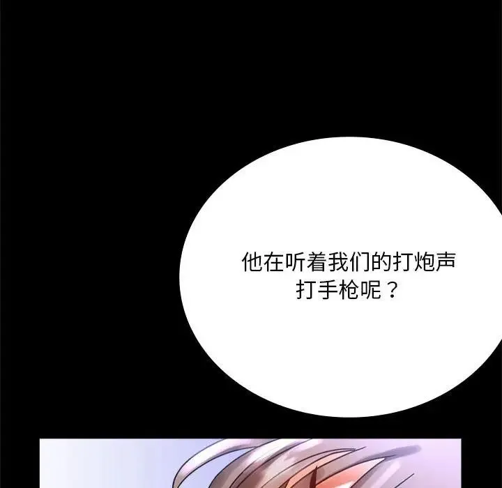 背叛的开始 第27話 第143页
