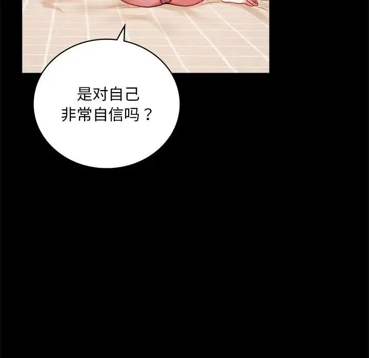背叛的开始 第27話 第18页