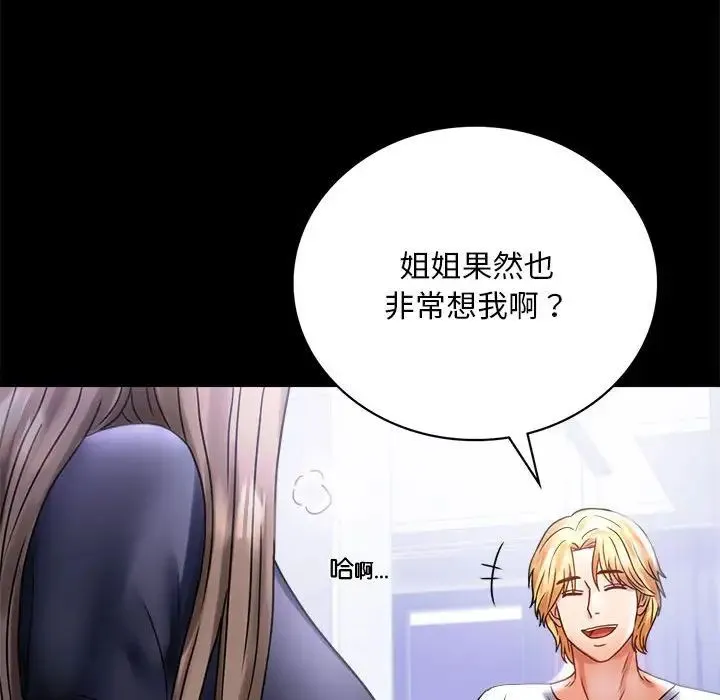 背叛的开始 第27話 第73页