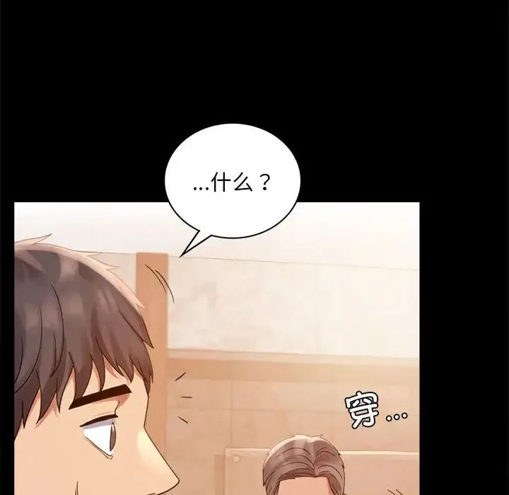 背叛的开始 第18話 第38页