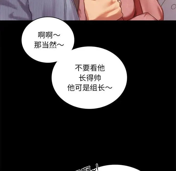 背叛的开始 第18話 第133页