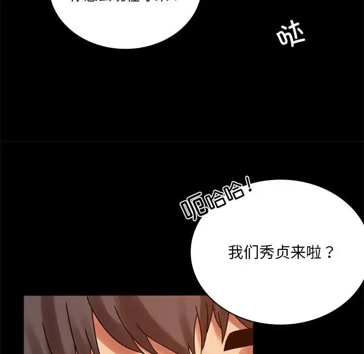 背叛的开始 第18話 第109页