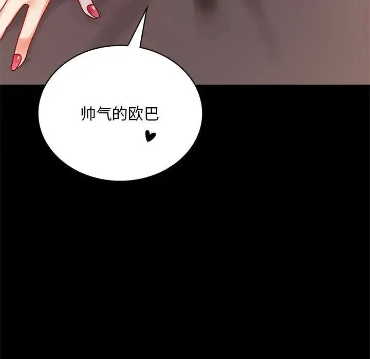 背叛的开始 第18話 第119页