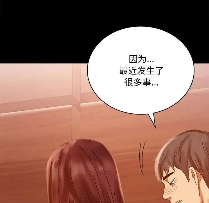 背叛的开始 第18話 第146页