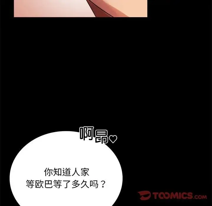 背叛的开始 第18話 第111页