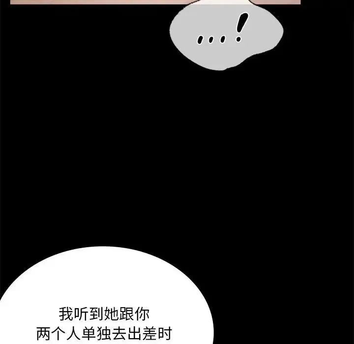 背叛的开始 第18話 第67页