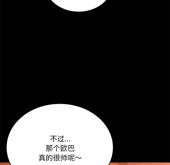 背叛的开始 第18話 第128页