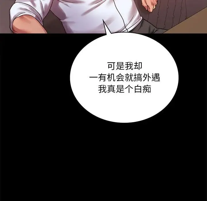 背叛的开始 第18話 第78页