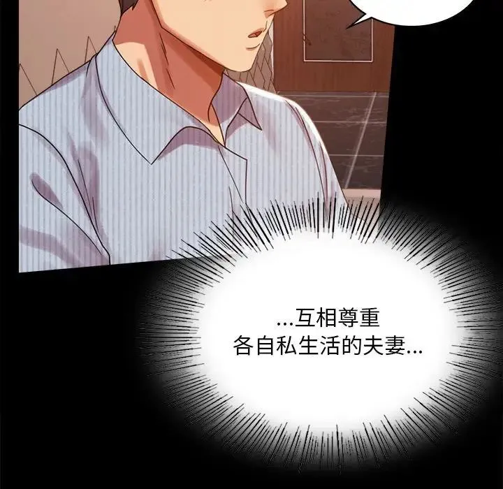 背叛的开始 第18話 第88页