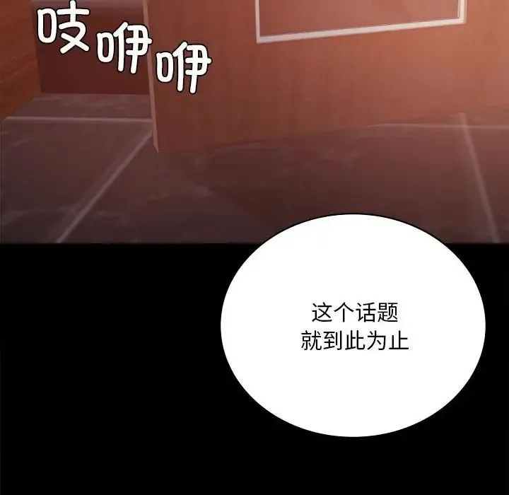 背叛的开始 第18話 第103页