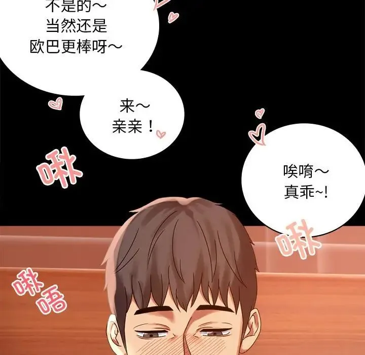背叛的开始 第18話 第136页