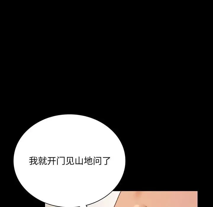 背叛的开始 第18話 第6页