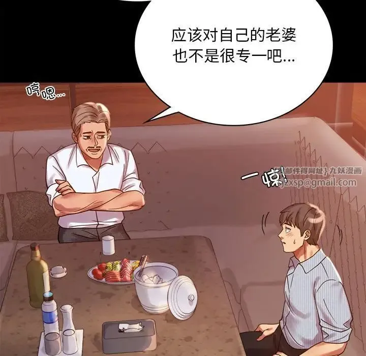 背叛的开始 第18話 第92页