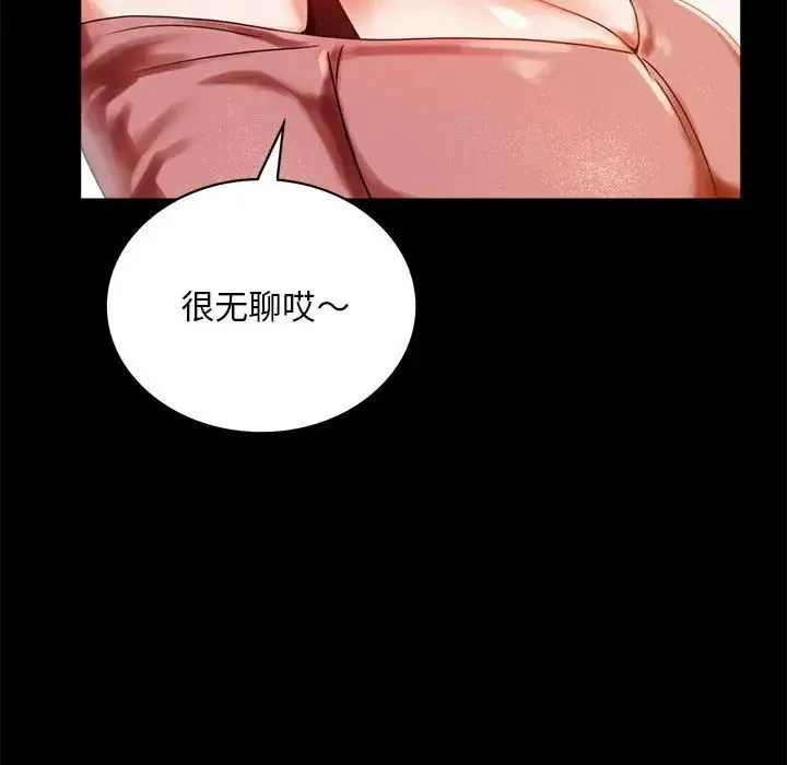 背叛的开始 第18話 第142页