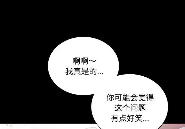 背叛的开始 第18話 第4页