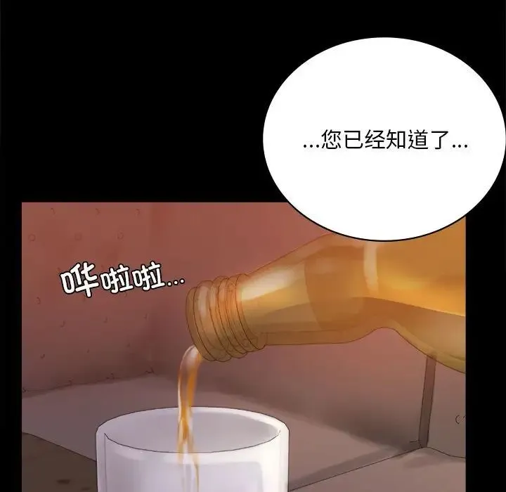 背叛的开始 第18話 第70页