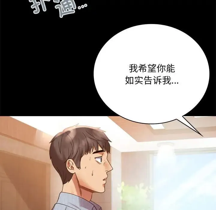 背叛的开始 第18話 第23页