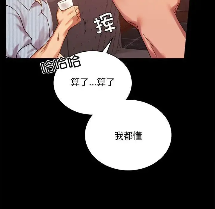 背叛的开始 第18話 第95页