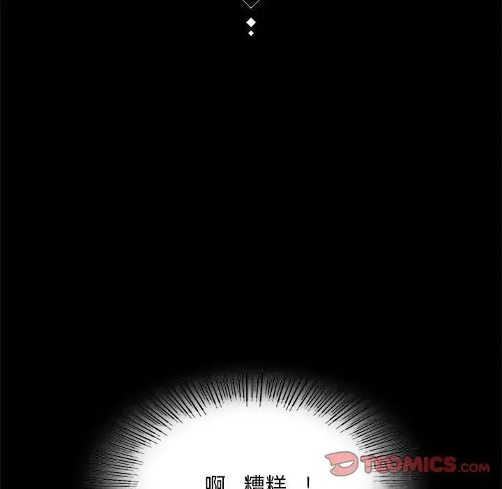 背叛的开始 第18話 第15页