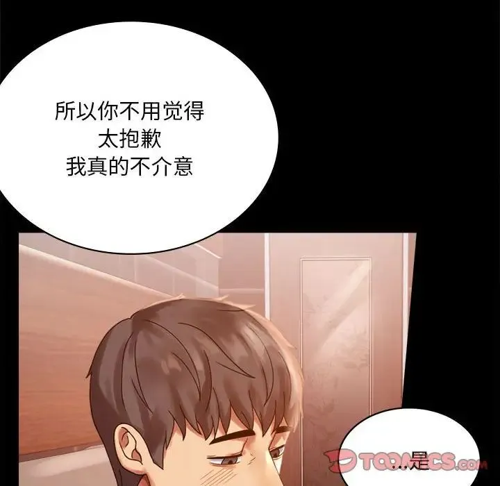 背叛的开始 第18話 第87页
