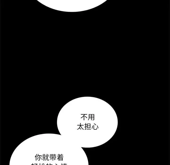 背叛的开始 第18話 第40页