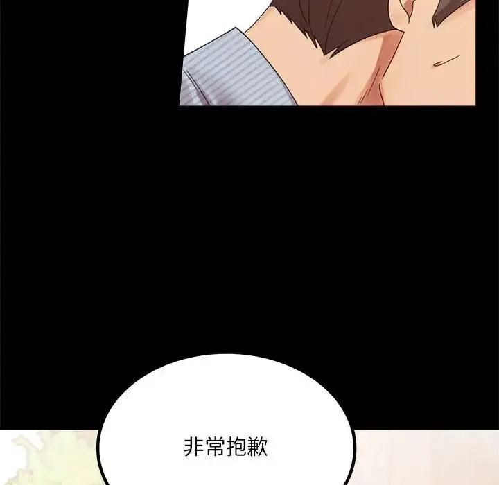 背叛的开始 第18話 第28页