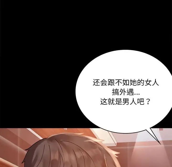 背叛的开始 第18話 第98页